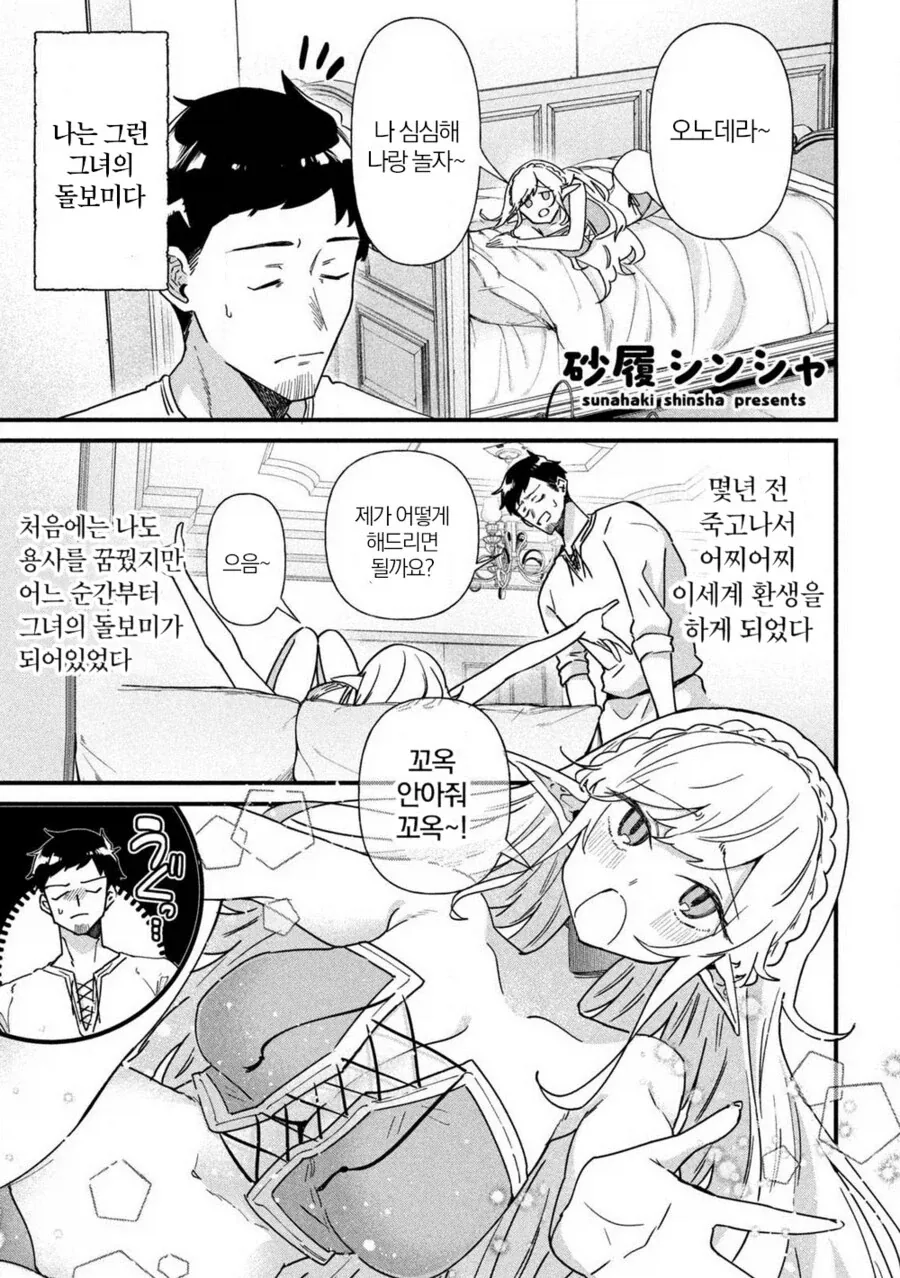 이세계 전생 ㅅㅌ에게 성적 보살핌 받는 엘프 여기사단장 - 이미지 3