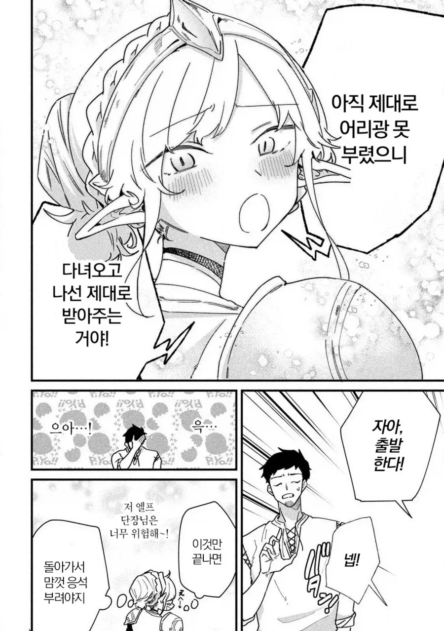 이세계 전생 ㅅㅌ에게 성적 보살핌 받는 엘프 여기사단장 - 이미지 7
