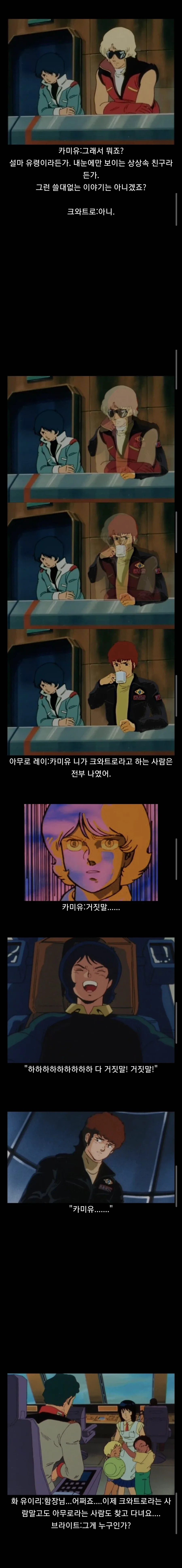 건담)카미유 사실 고백할게 있네