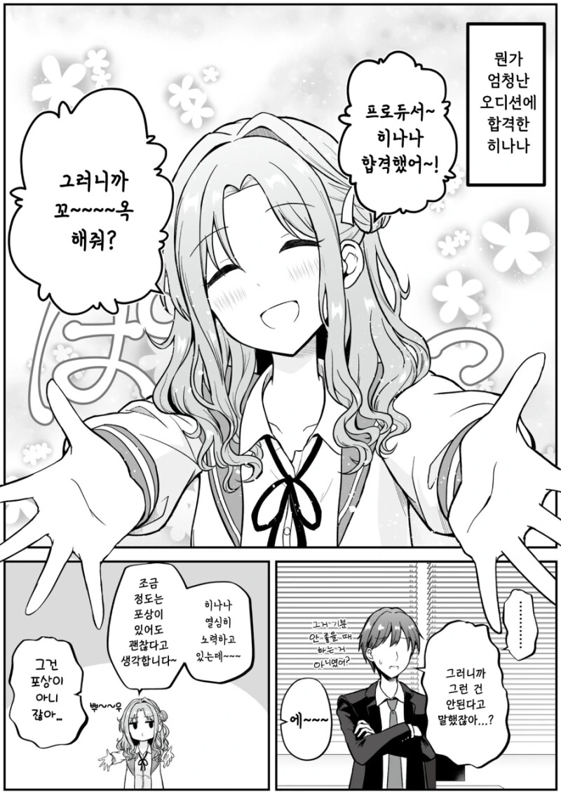 [@] 히나나 안아주는 만화