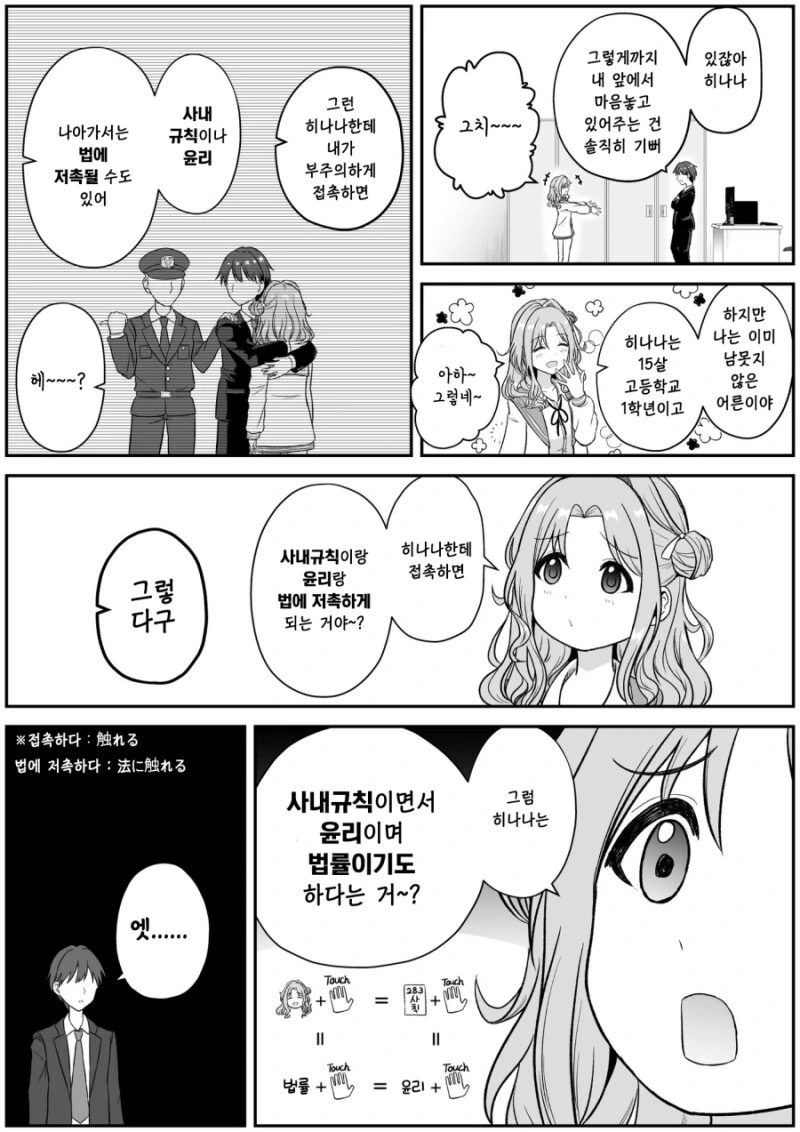 [@] 히나나 안아주는 만화 - 이미지 2