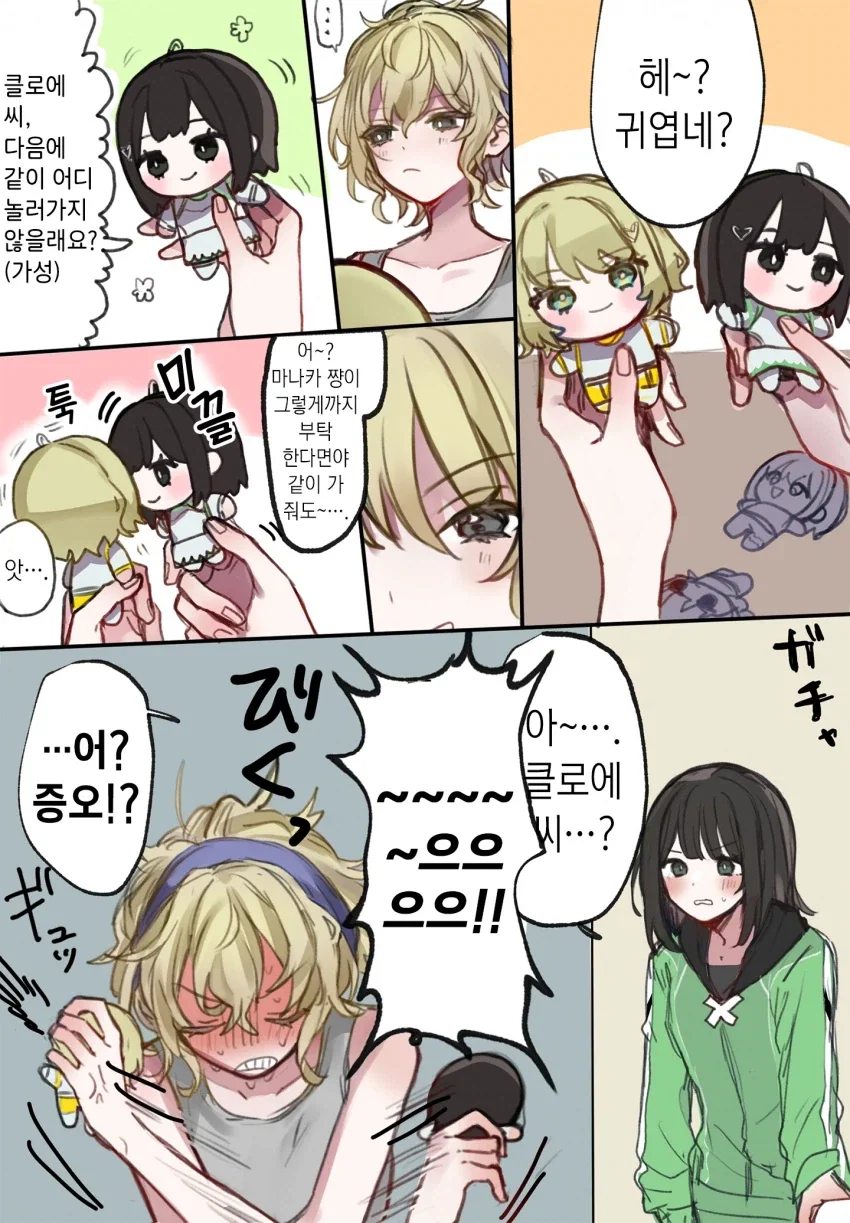네거해피] 멤버 중 가장 인기 많은 허언증녀와 어장녀 만화.manga