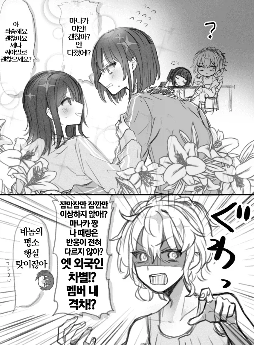 네거해피] 멤버 중 가장 인기 많은 허언증녀와 어장녀 만화.manga - 이미지 3