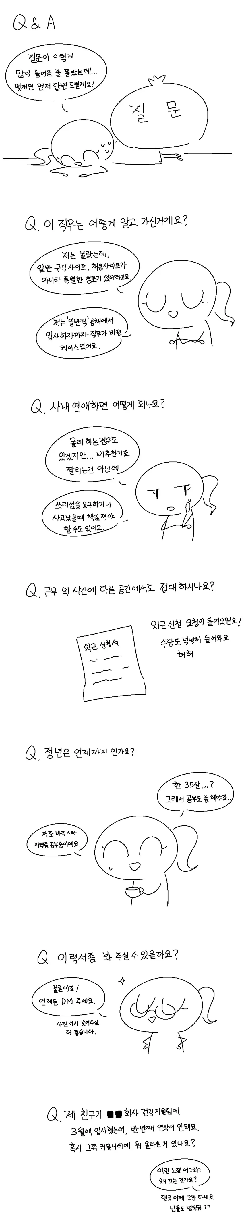 공기업 보?건?위생팀 근무하는 만화 - 이미지 2