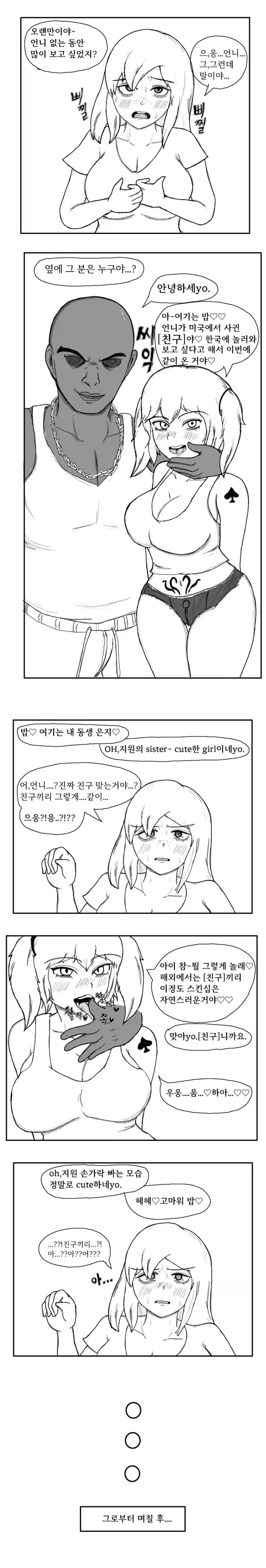 음침녀의 언니가 유학 갔다가 돌아온 만화.manhwa