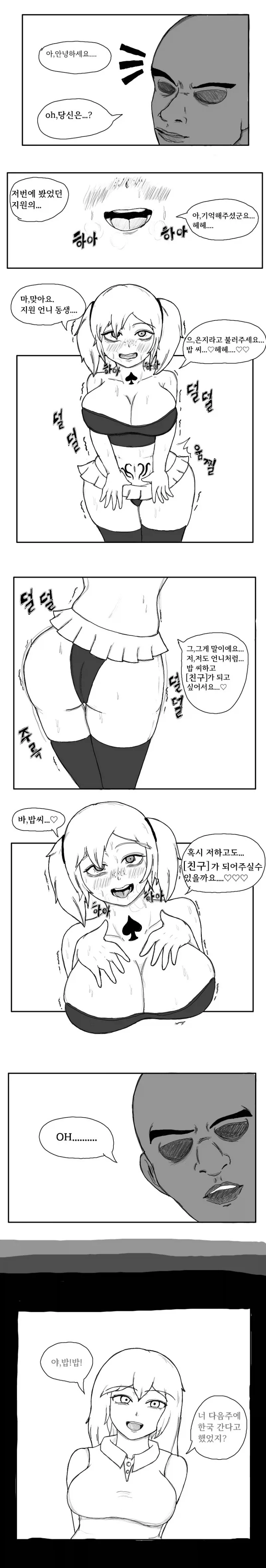 음침녀의 언니가 유학 갔다가 돌아온 만화.manhwa - 이미지 2