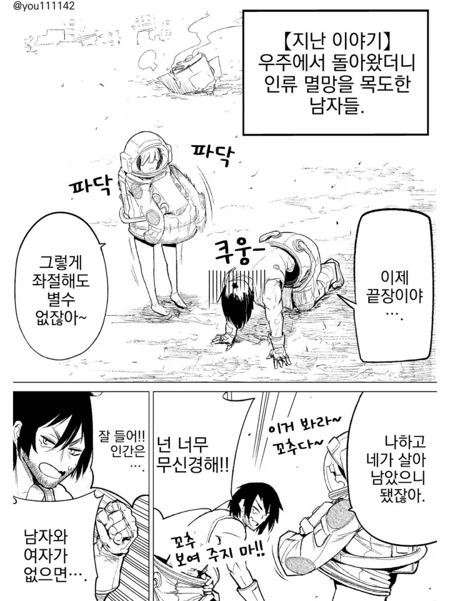 인류가 멸망하고 ㅂㅊ만 남은 만화.manga - 이미지 2