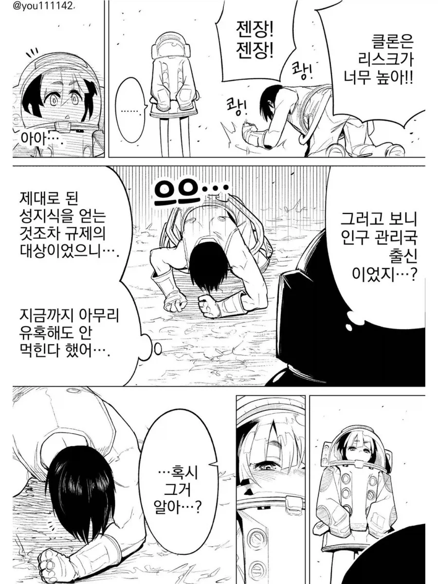 인류가 멸망하고 ㅂㅊ만 남은 만화.manga - 이미지 4