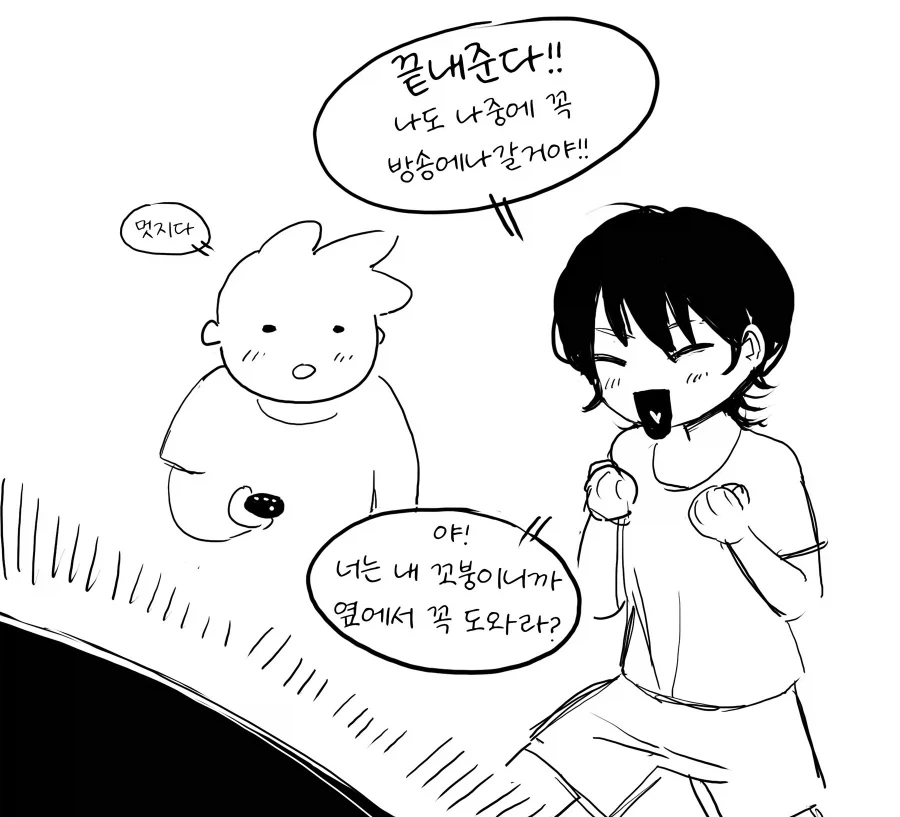 꿈을 이룬 소꿉친구 만화