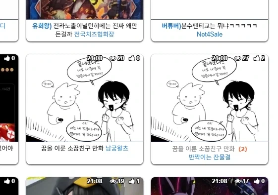 꿈을 이룬 소꿉친구 만화 - 이미지 3