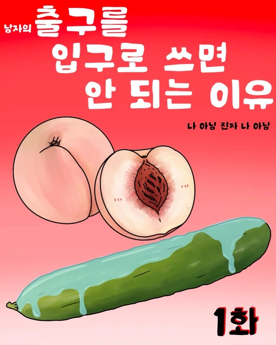 출구를 입구로 쓰면 안 되는 이유.manwha