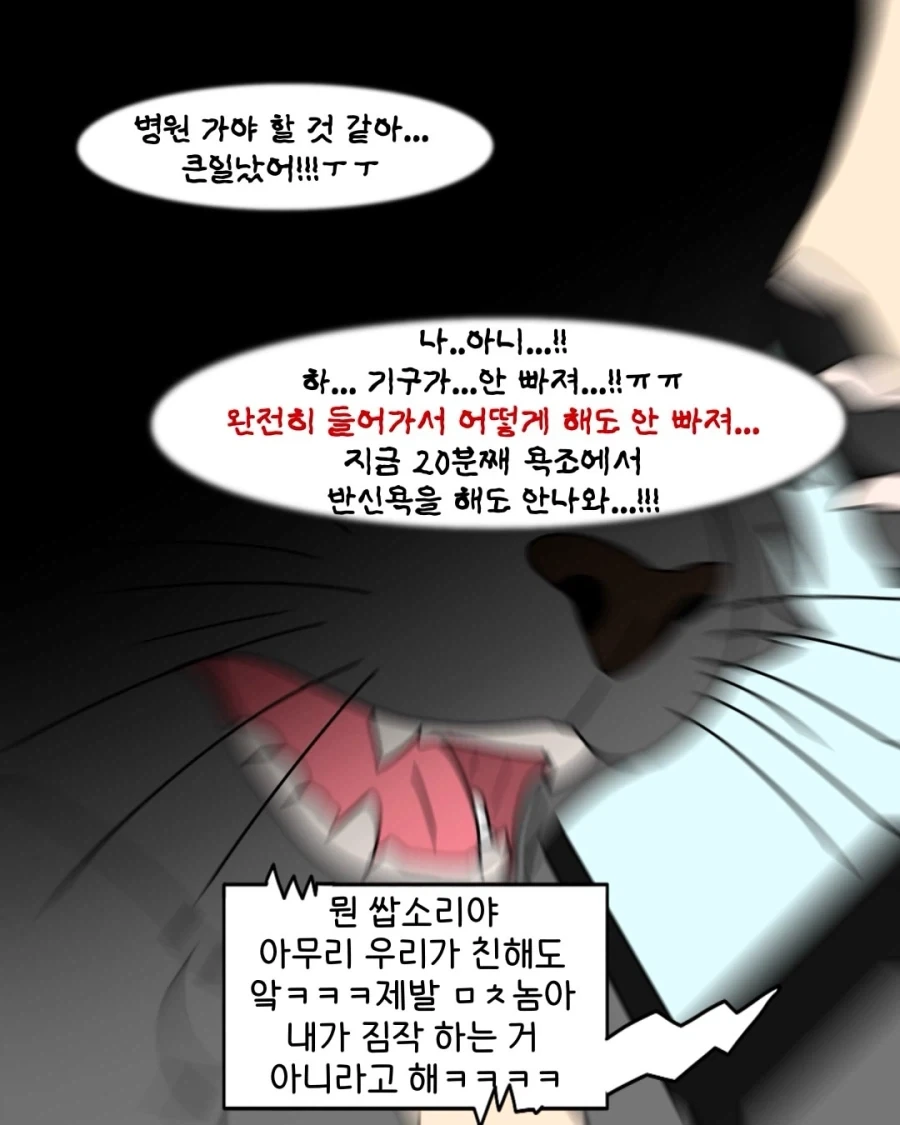 출구를 입구로 쓰면 안 되는 이유.manwha - 이미지 8