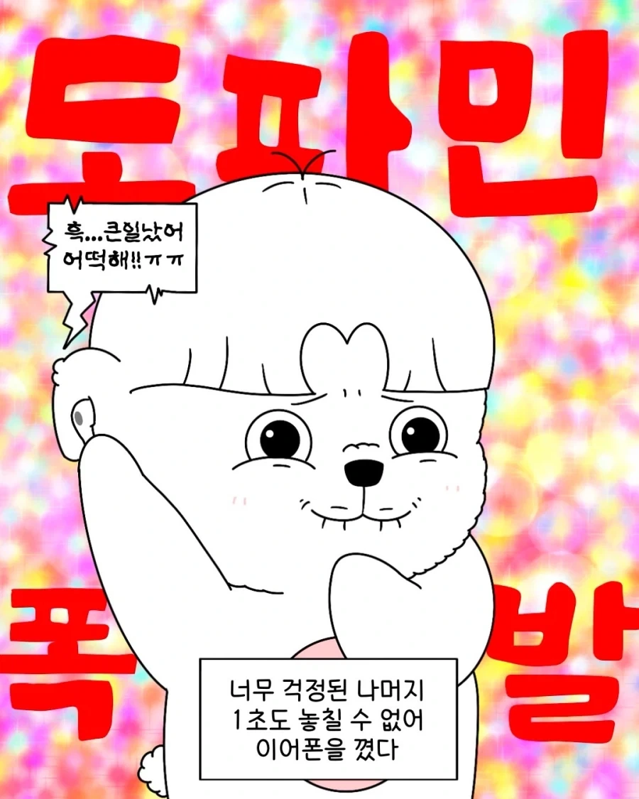 출구를 입구로 쓰면 안 되는 이유.manwha - 이미지 9