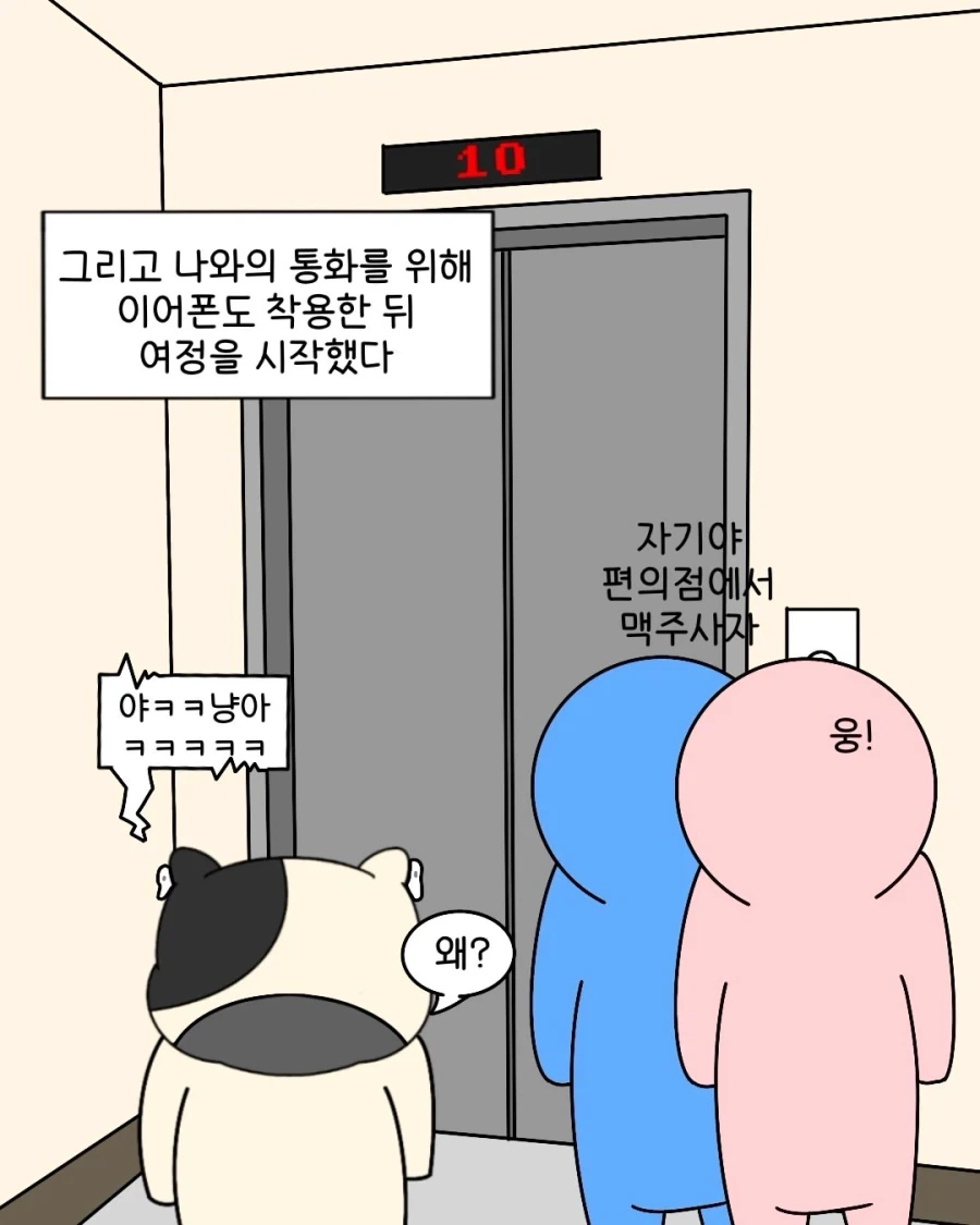 출구를 입구로 쓰면 안 되는 이유.manwha - 이미지 12