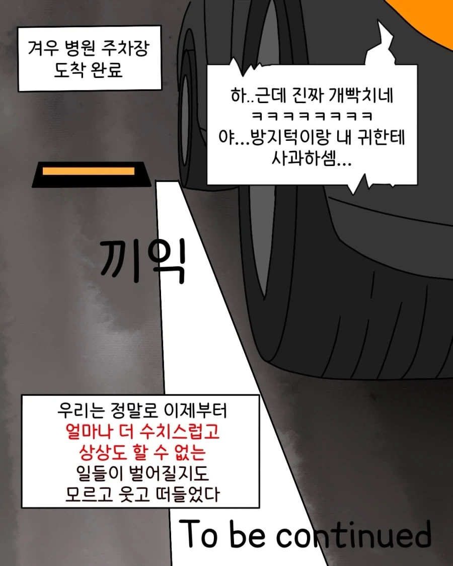출구를 입구로 쓰면 안 되는 이유.manwha - 이미지 20