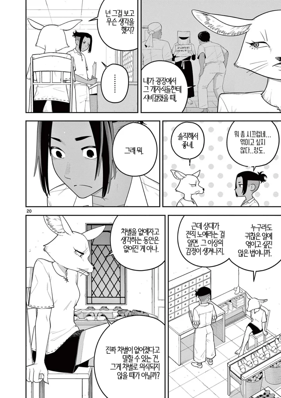 ㄴㅇ가 고향으로 돌아가는 만화 - 이미지 20