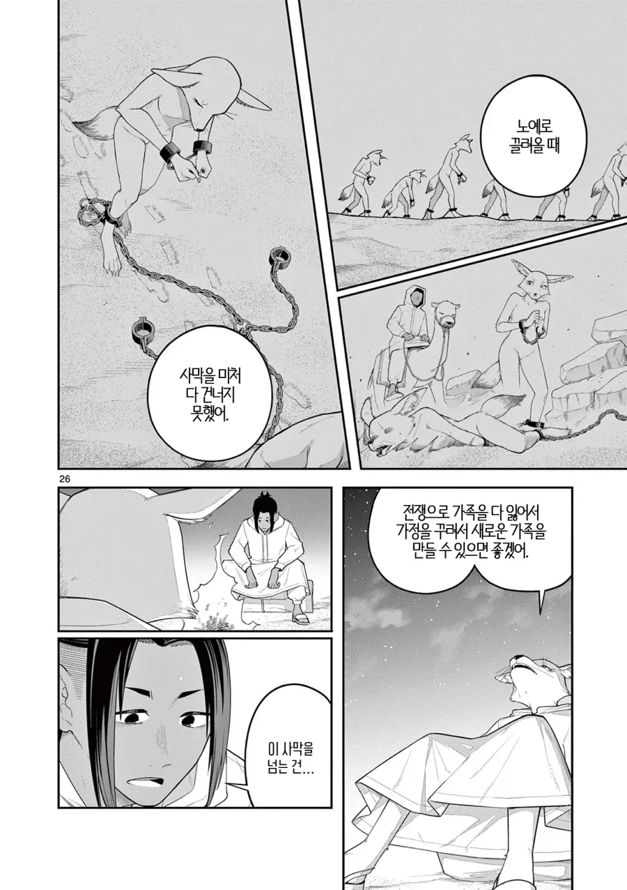 ㄴㅇ가 고향으로 돌아가는 만화 - 이미지 26