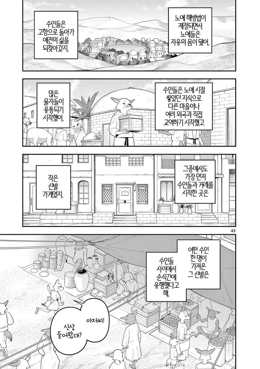 ㄴㅇ가 고향으로 돌아가는 만화 - 이미지 43