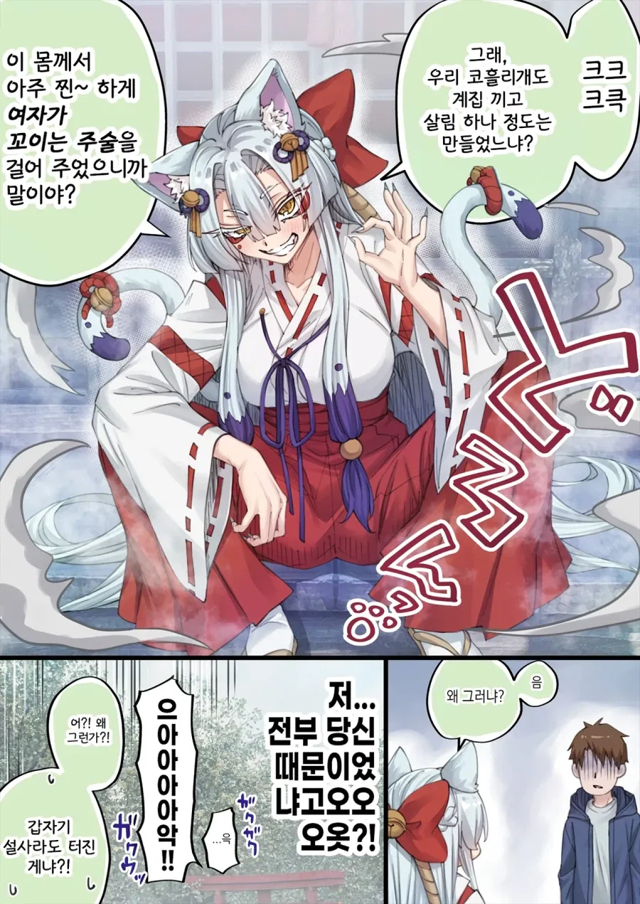 고양이 신령 나오는 만화 - 이미지 2