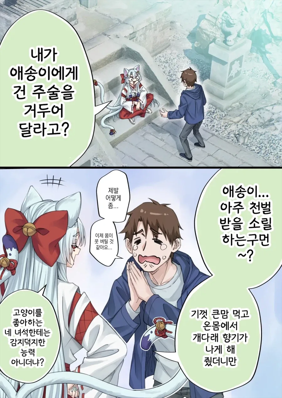 고양이 신령 나오는 만화 - 이미지 3