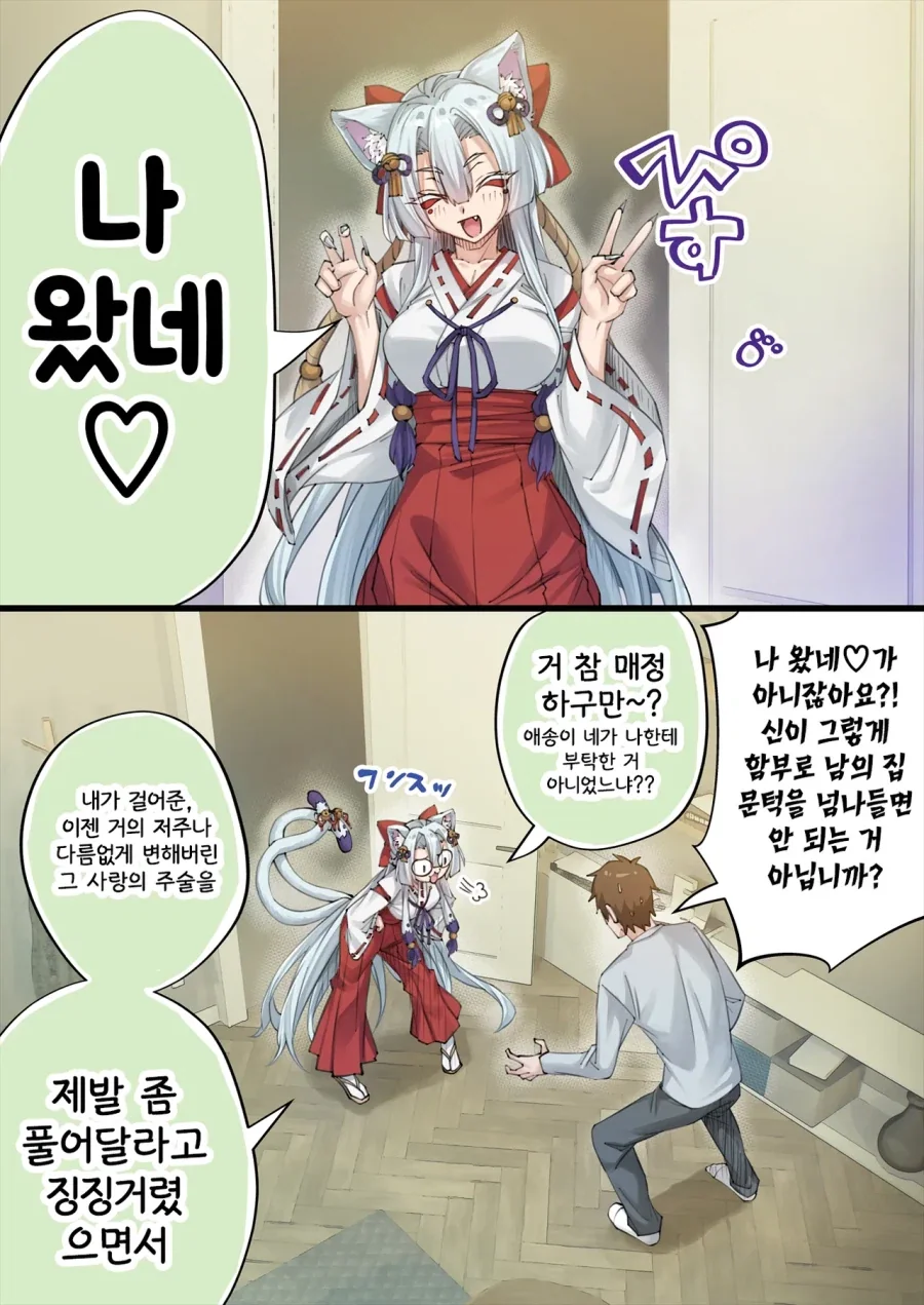 고양이 신령 나오는 만화 - 이미지 8