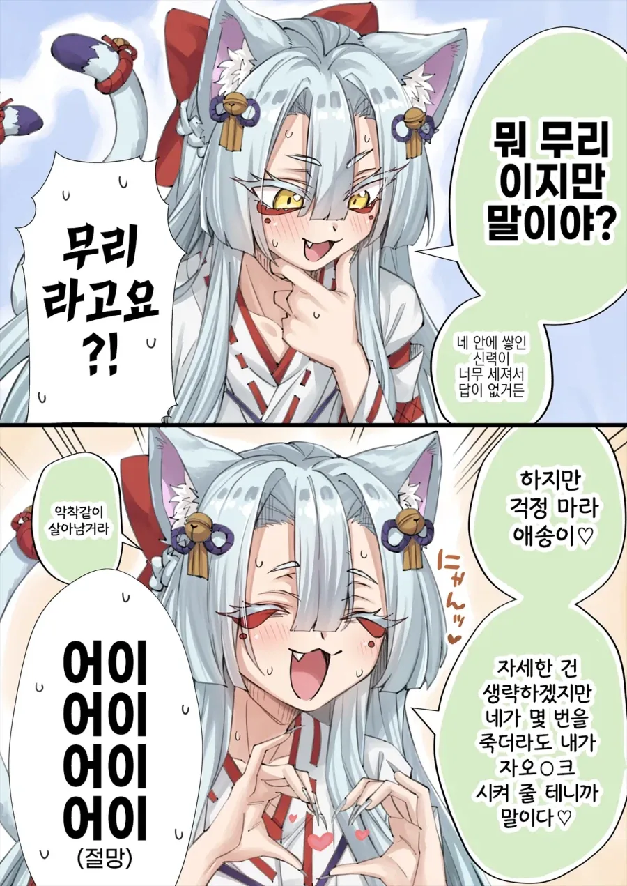 고양이 신령 나오는 만화 - 이미지 9
