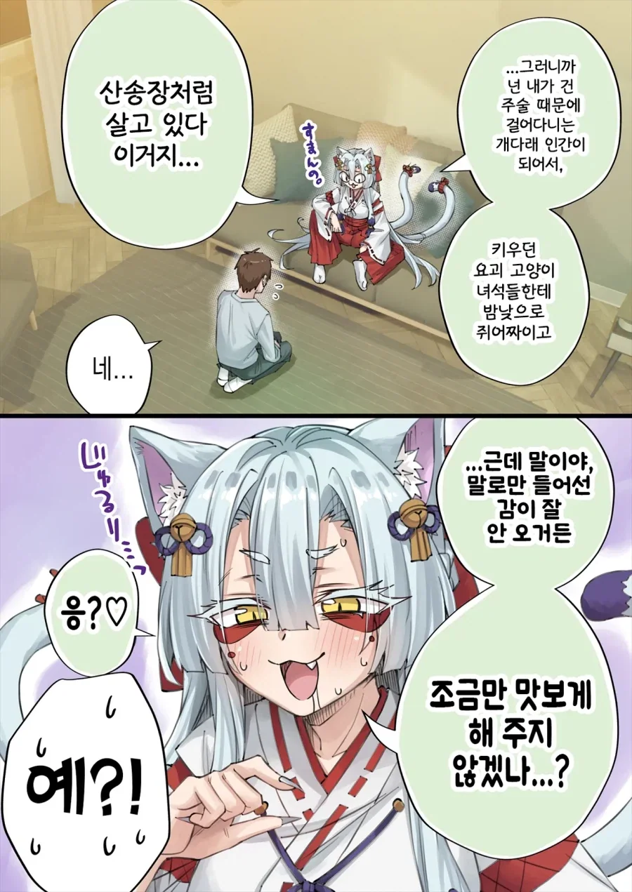 고양이 신령 나오는 만화 - 이미지 10