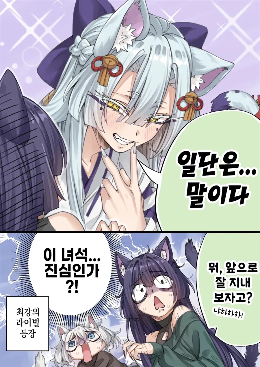 고양이 신령 나오는 만화 - 이미지 15