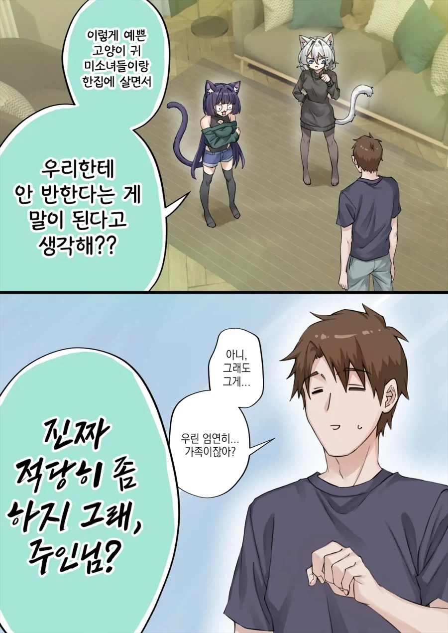 고양이 신령 나오는 만화 - 이미지 16