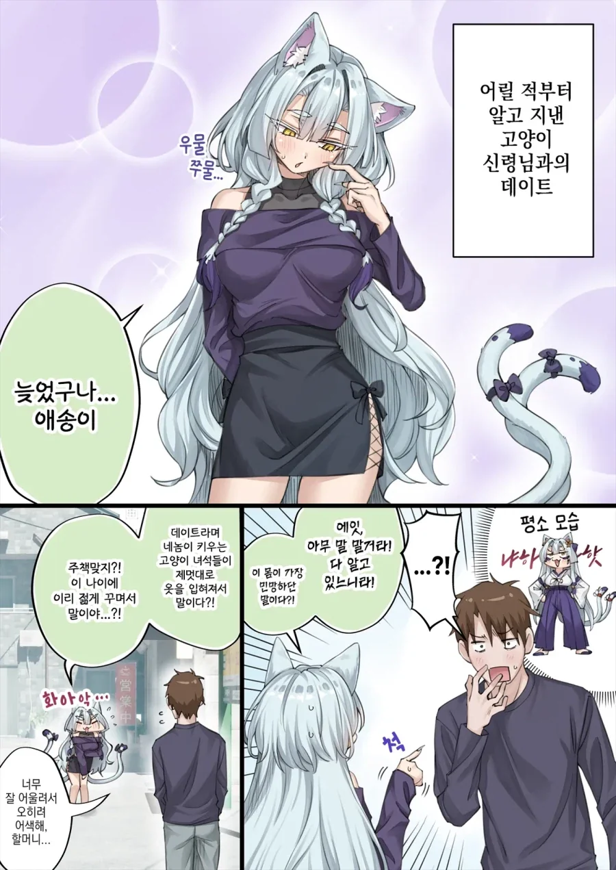 고양이 신령 나오는 만화 - 이미지 20