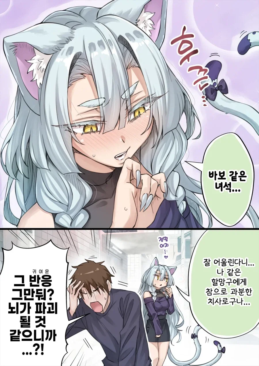 고양이 신령 나오는 만화 - 이미지 21