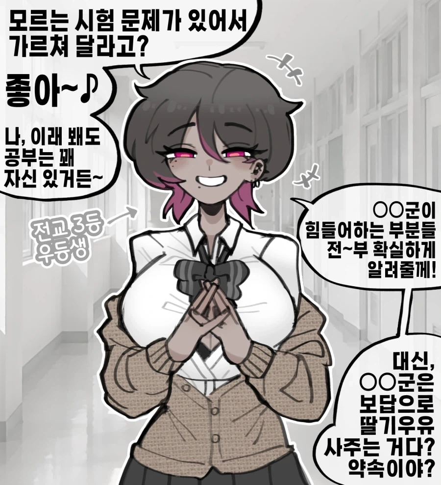 우등생 갸루짱 manhaw