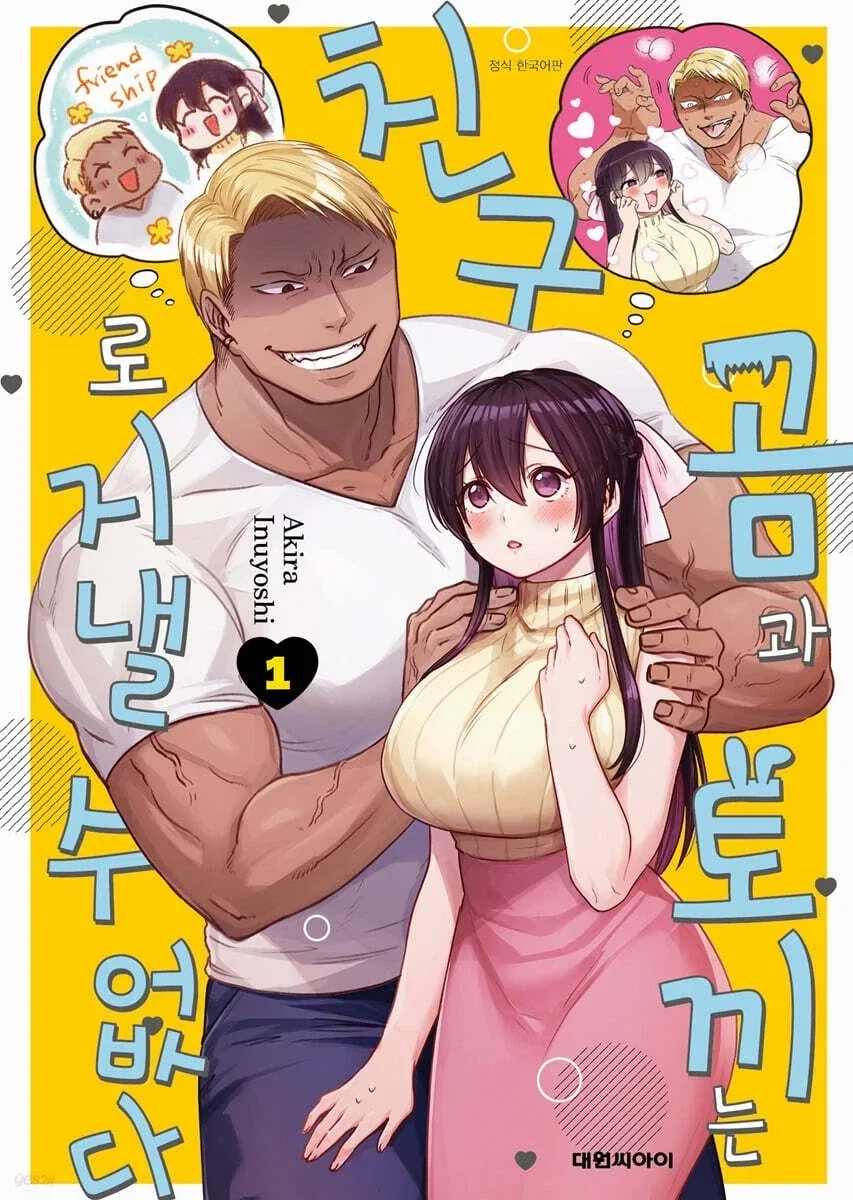 무서운 금태양 만화