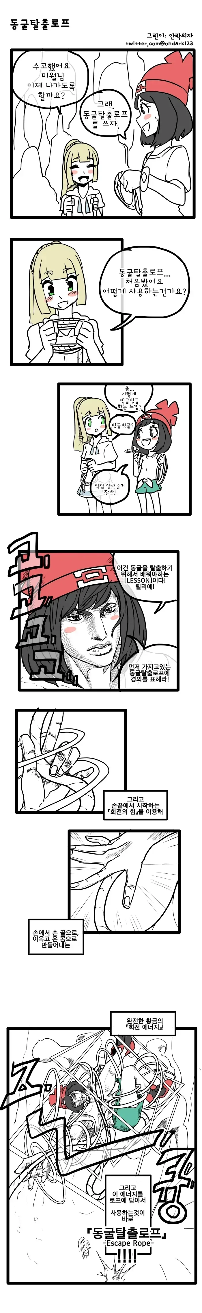 동굴탈출로프 쓰는 만화