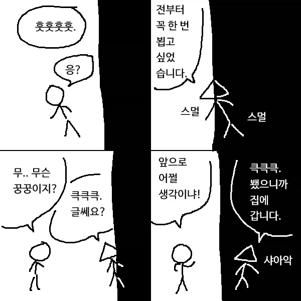 전부터 뵙고 싶었다는 수상한자.manwha