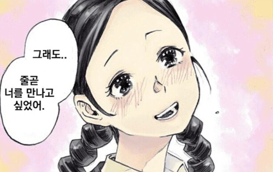 할배가 손자를 아바타로 써서 첫사랑이던 할매와 대화하는 만와.manga