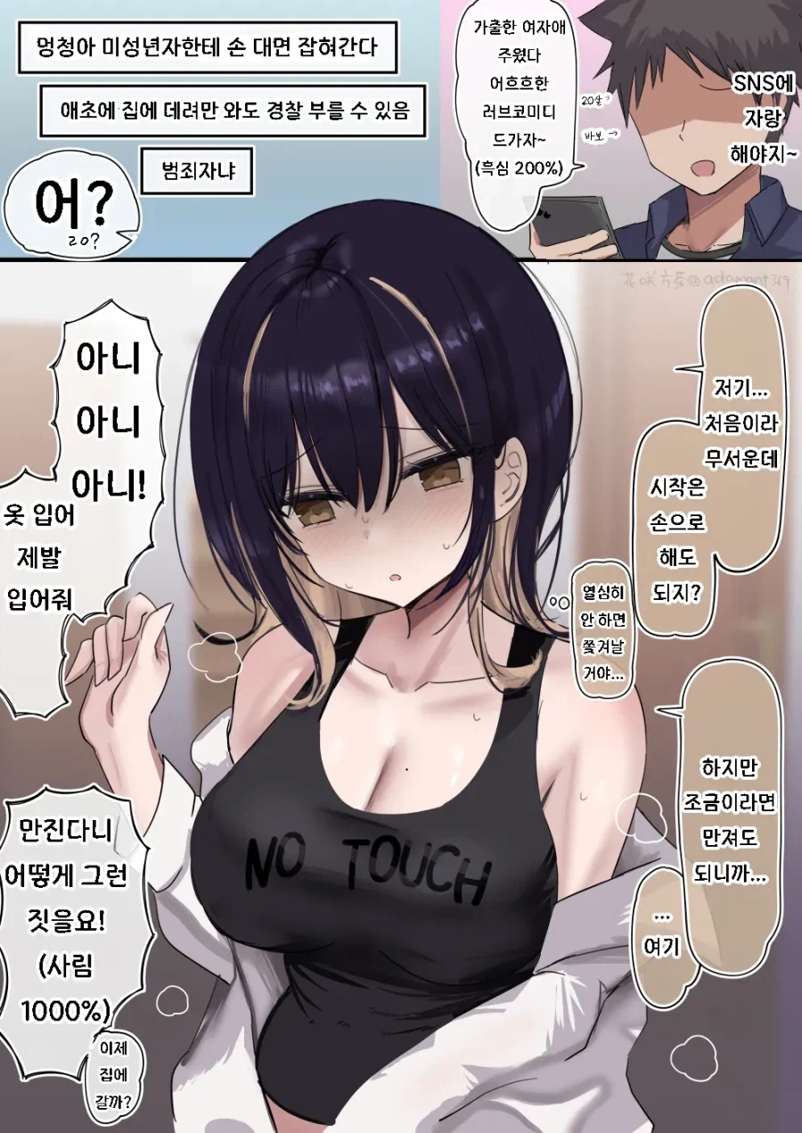 가출 소녀를 주워왔다.manhwa