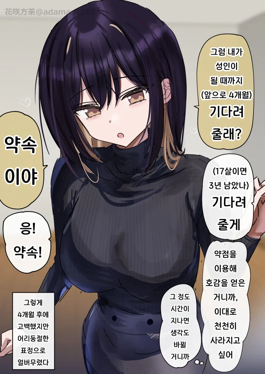 가출 소녀를 주워왔다.manhwa - 이미지 3
