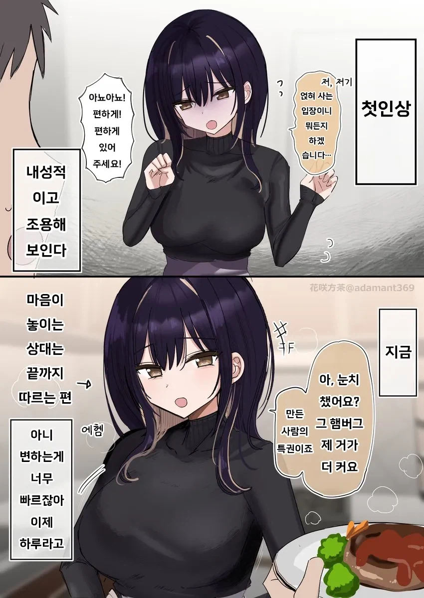 가출 소녀를 주워왔다.manhwa - 이미지 6