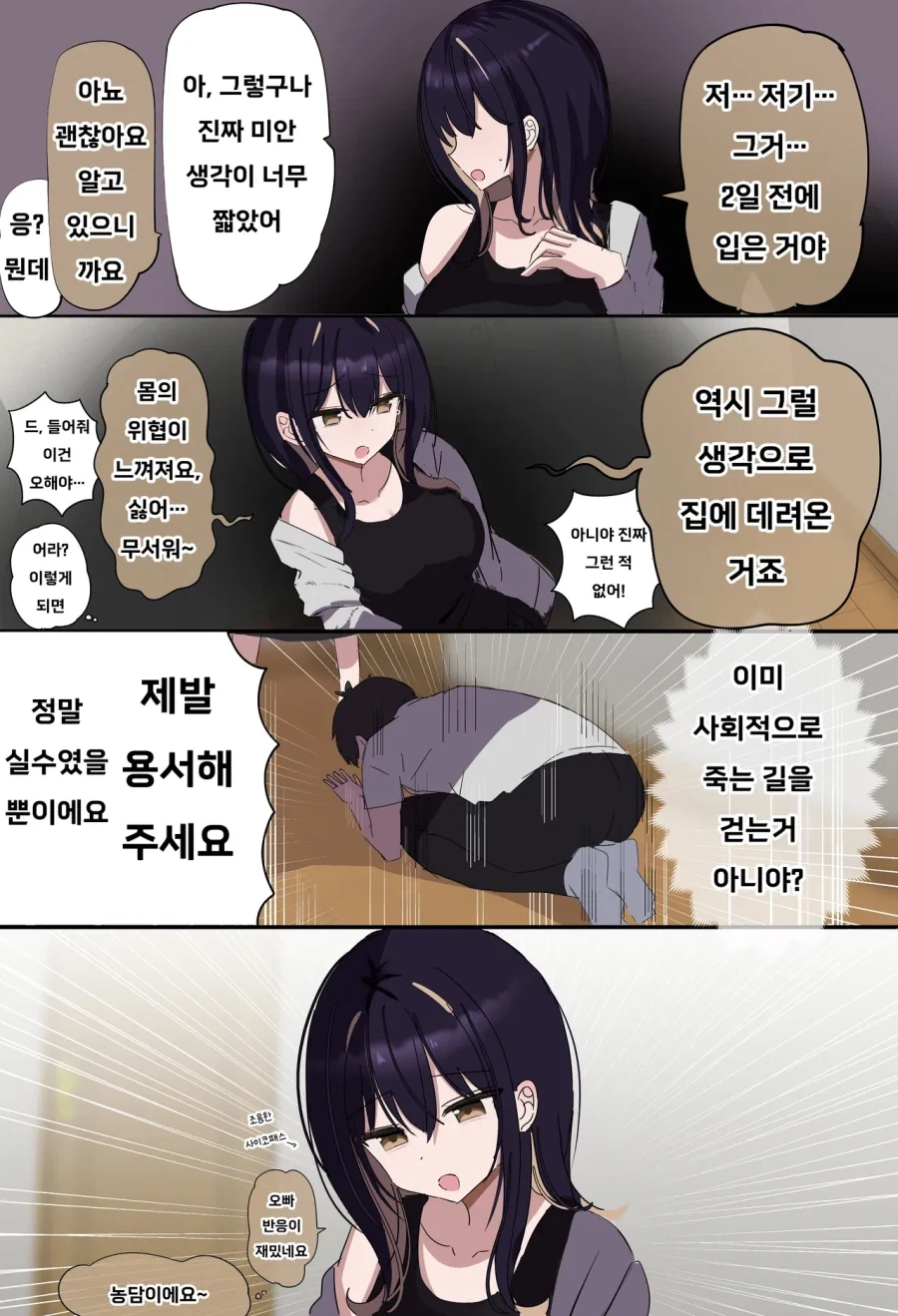 가출 소녀를 주워왔다.manhwa - 이미지 8