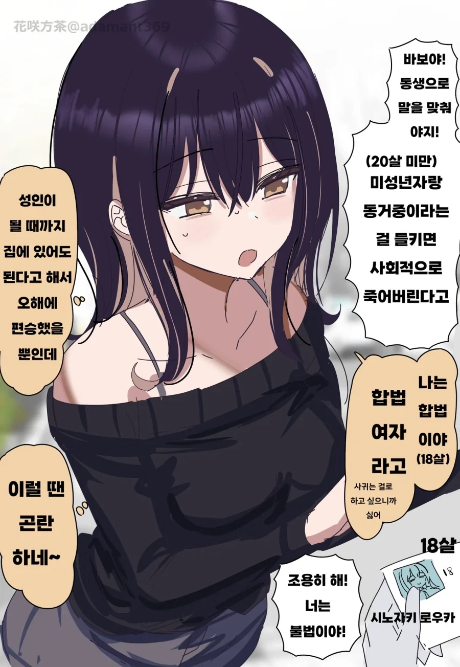 가출 소녀를 주워왔다.manhwa - 이미지 10