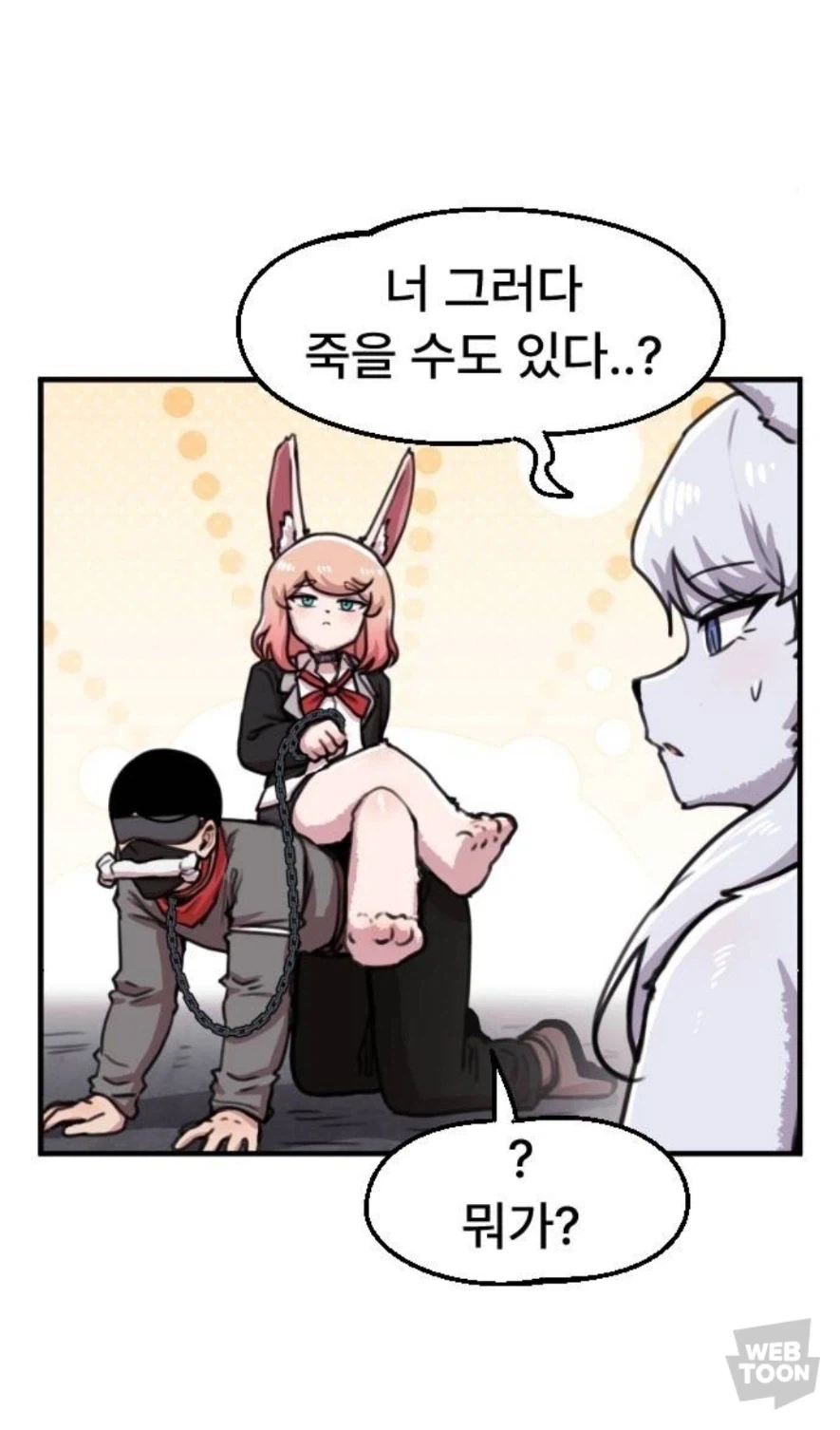 퍼리 목줄 SM 만화