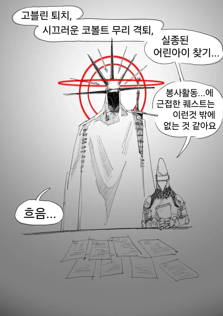 봉사활동을 하는 용사흰망토manwha - 이미지 3