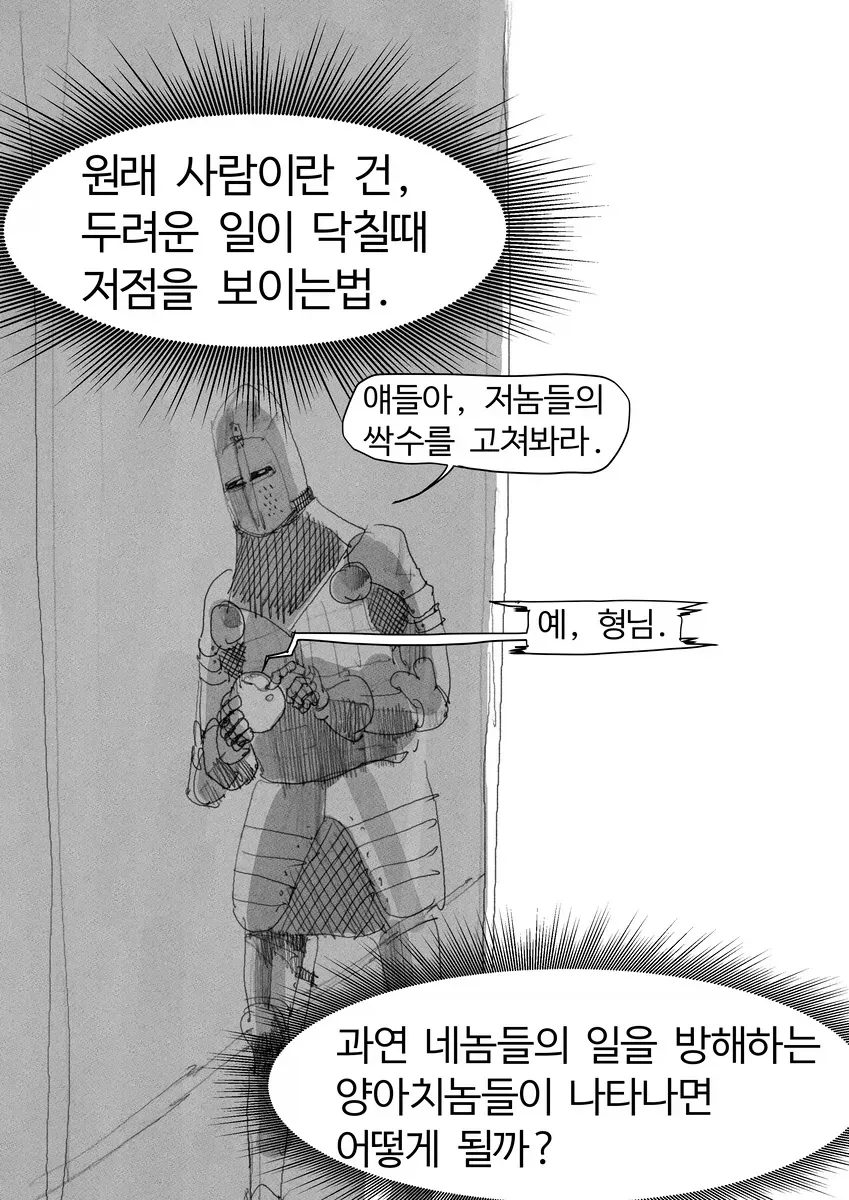 봉사활동을 하는 용사흰망토manwha - 이미지 20