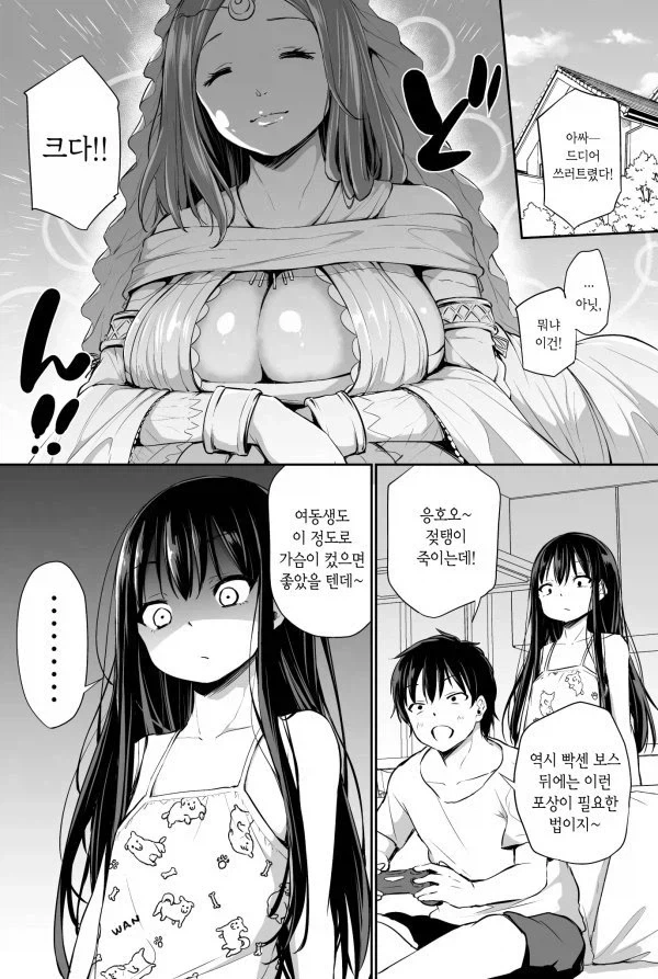 여동생이 ㄱㅅ이 컸으면 하는 오빠의 바램을 그린 만화