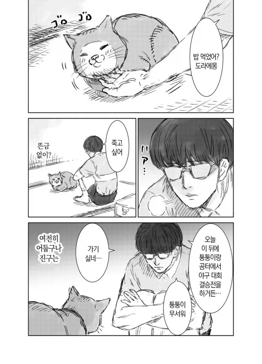 때리는 형태의 노진구 .manhwa - 이미지 3