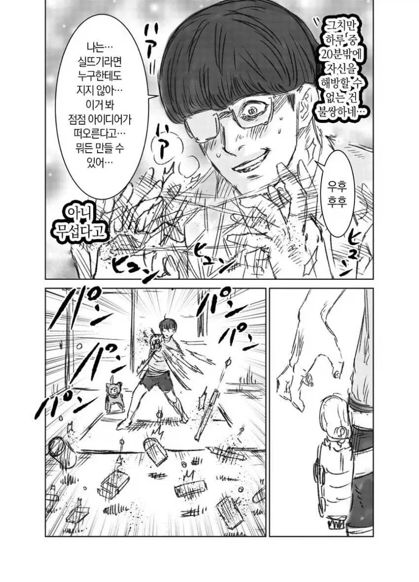 때리는 형태의 노진구 .manhwa - 이미지 5