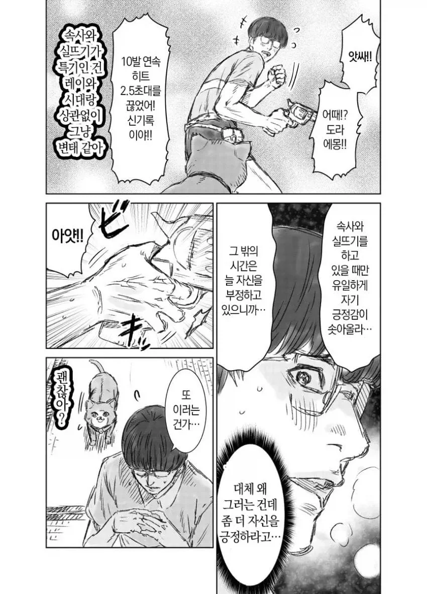 때리는 형태의 노진구 .manhwa - 이미지 6