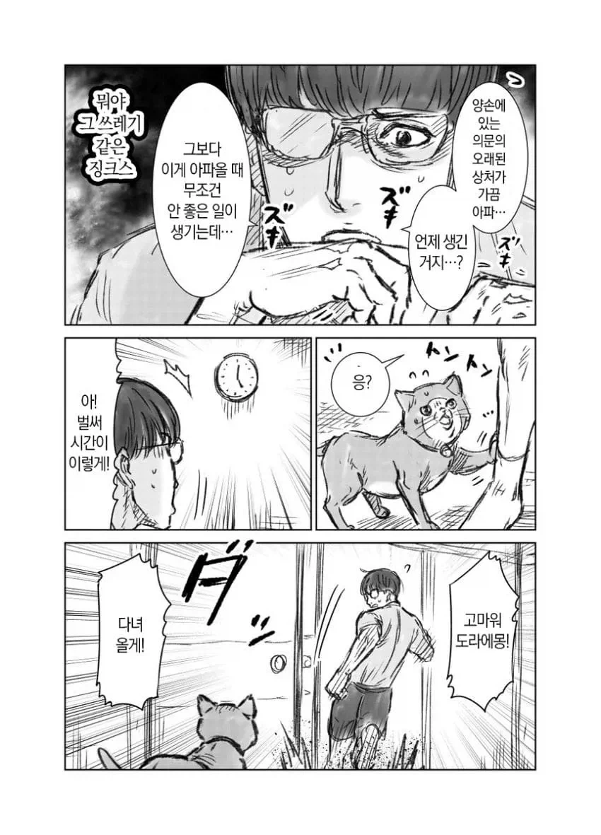 때리는 형태의 노진구 .manhwa - 이미지 7