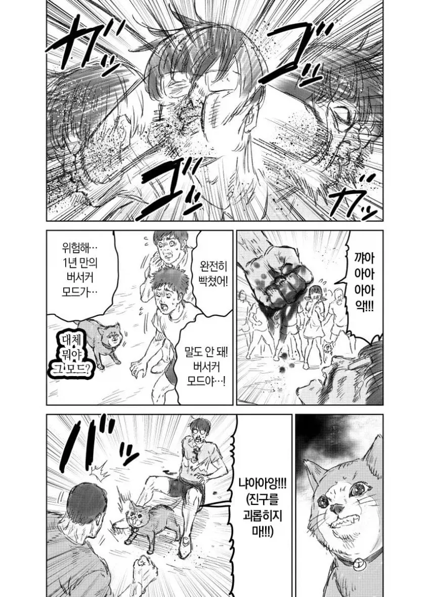 때리는 형태의 노진구 .manhwa - 이미지 13